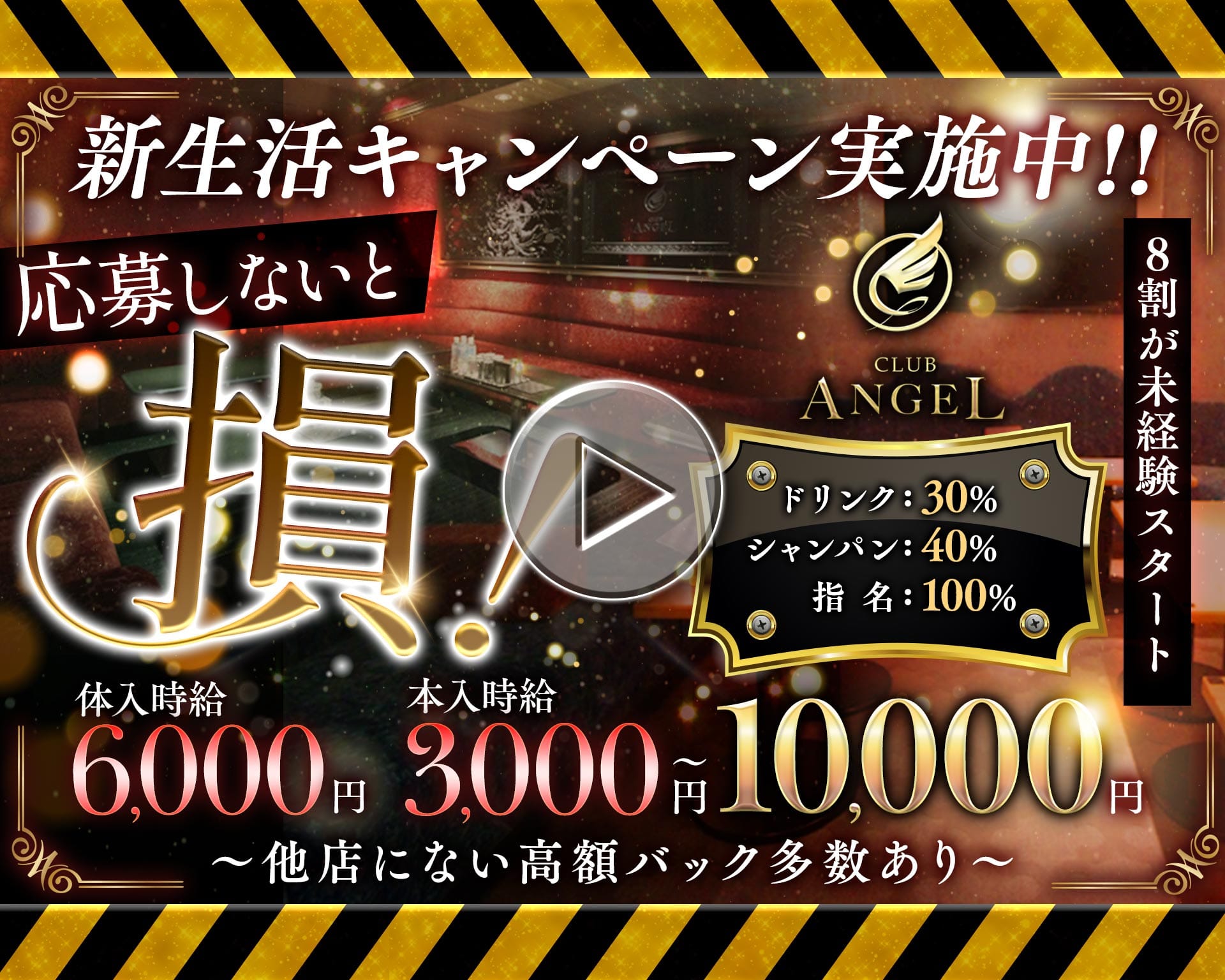 Club ANGEL　(クラブエンジェル) 中央町キャバクラ TOP画像