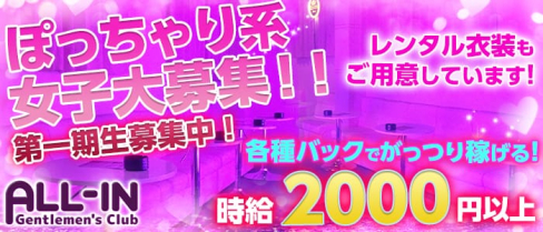 オールイン【公式求人情報】(梅田ガールズバー)の求人・バイト・体験入店情報