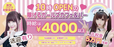 ガールズバーN【公式求人・体入情報】(渋谷ガールズバー)の求人・体験入店情報