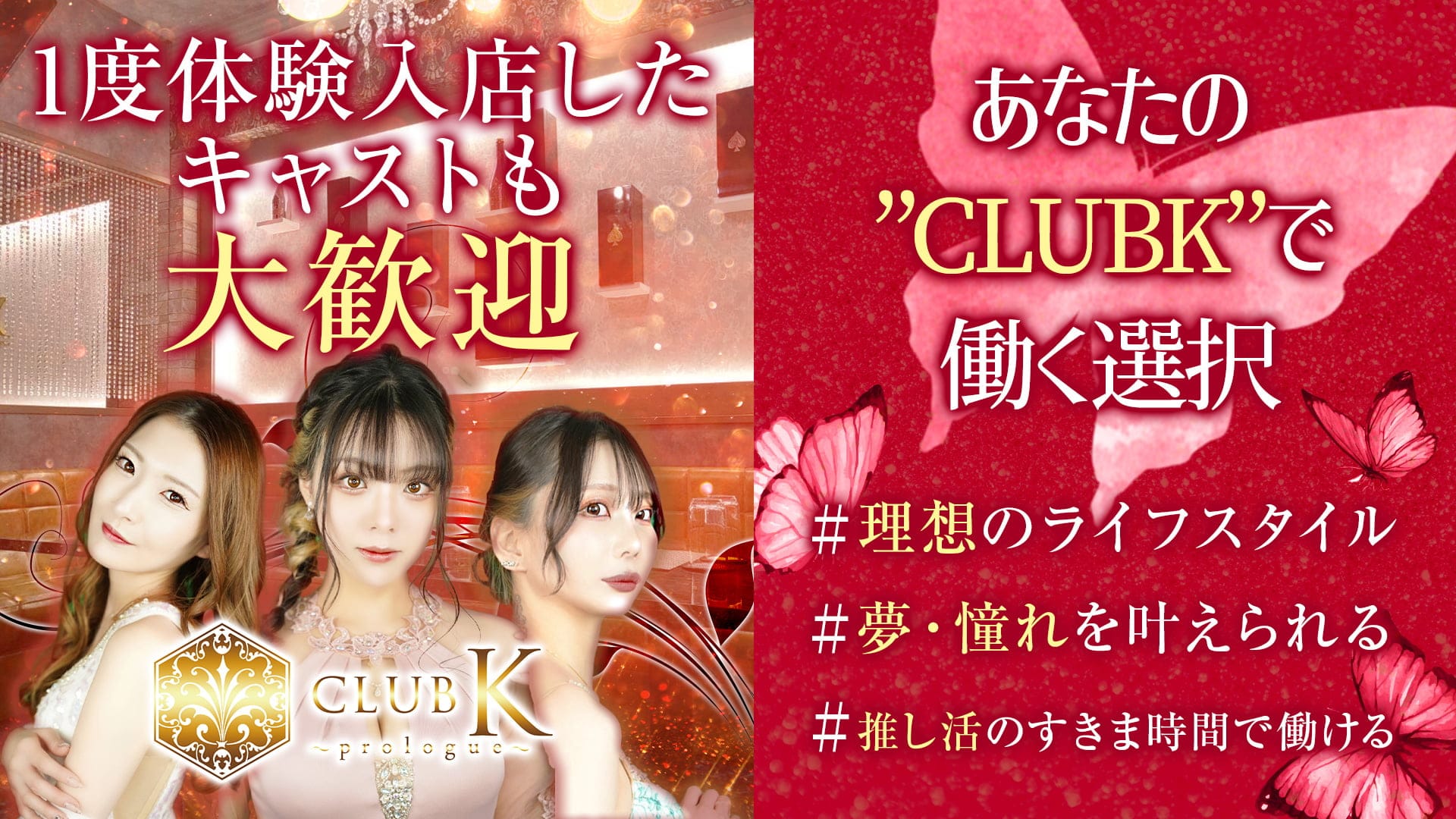 【上諏訪駅】CLUB K(ケイ)-Prologue-【公式求人・体入情報】 上諏訪キャバクラ TOP画像