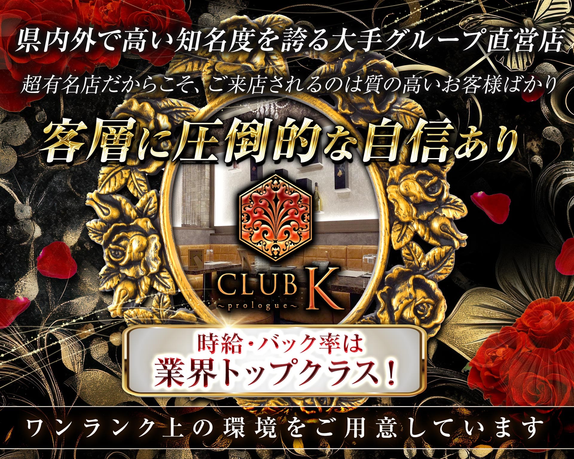 【上諏訪駅】CLUB K(ケイ)-Prologue- 上諏訪キャバクラ TOP画像