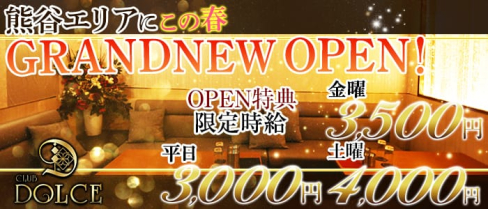 CLUB DOLCE(ドルチェ)【公式求人情報】(熊谷キャバクラ)の求人・バイト・体験入店情報