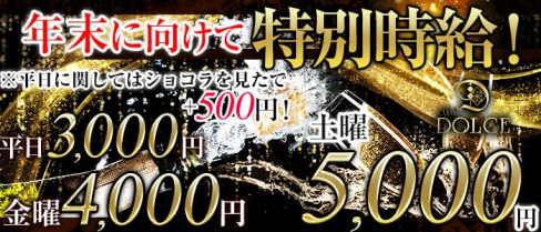 CLUB DOLCE(ドルチェ)【公式求人情報】(熊谷キャバクラ)の求人・バイト・体験入店情報
