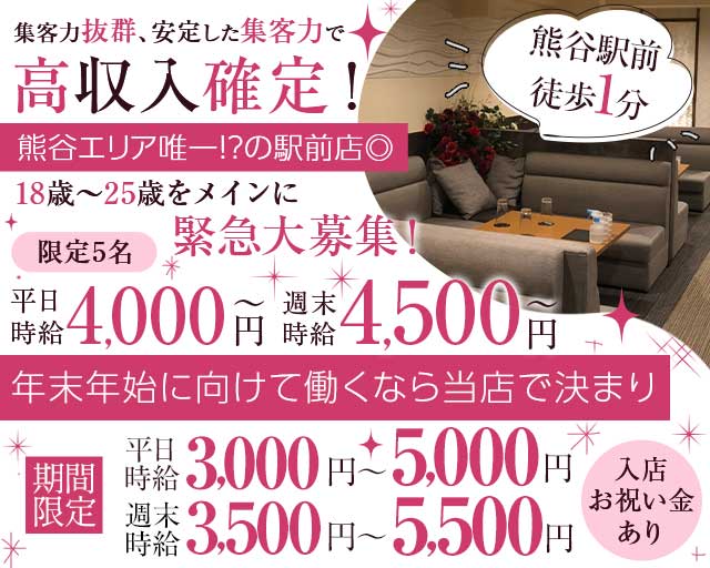 【熊谷駅】CLUB DOLCE（ドルチェ）のキャバクラ体入