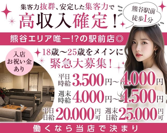 【熊谷駅】CLUB DOLCE（ドルチェ）のキャバクラ体入