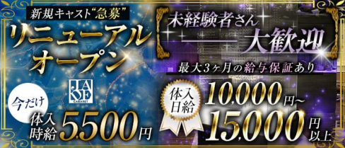 【多治見】CLUB JADE (ジェイド)【公式求人・体入情報】(多治見キャバクラ)の求人・体験入店情報