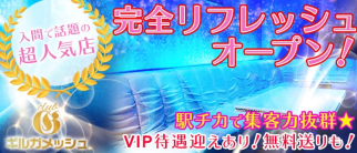 【入間】ギルガメッシュ【公式求人情報】