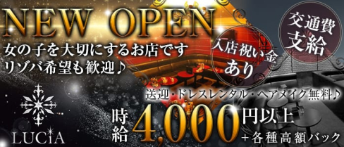 CLUB LUCiA(ルシア)【公式求人情報】(松山(沖縄)キャバクラ)の求人・体験入店情報