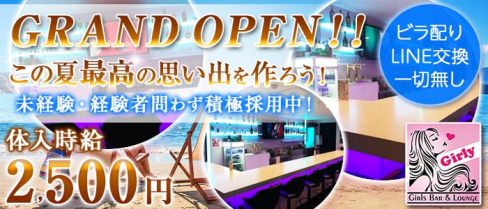 Girls Bar&Lounge Girly(ガーリー)【公式求人情報】(川越ガールズバー)の求人・バイト・体験入店情報