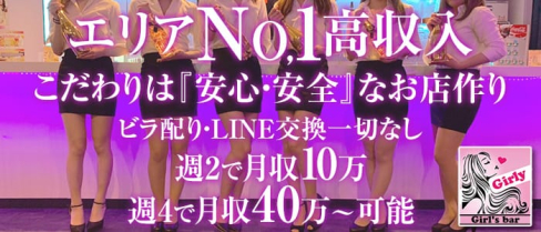 Girl's bar Girly(ガーリー)【公式求人情報】(川越ガールズバー)の求人・バイト・体験入店情報
