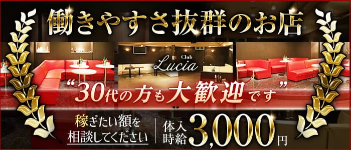【塩尻】CLUB Lucia（ルシア）【公式求人・体入情報】 松本キャバクラ バナー
