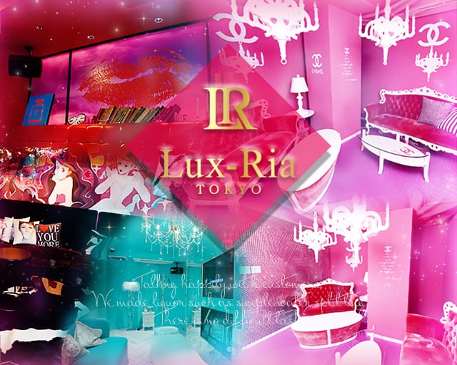 Lux Ria Tokyo ルクスリア 公式求人 体入情報 歌舞伎町 ガールズバー 公式求人 ガールズバーバイトなら 体入ショコラ