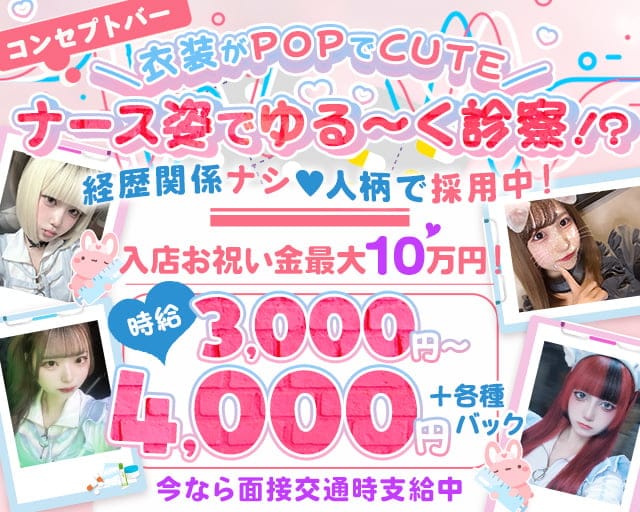 【Cafe＆Bar】Prettyなーすしんどろーむ～ぷりなす～のガールズバー体入