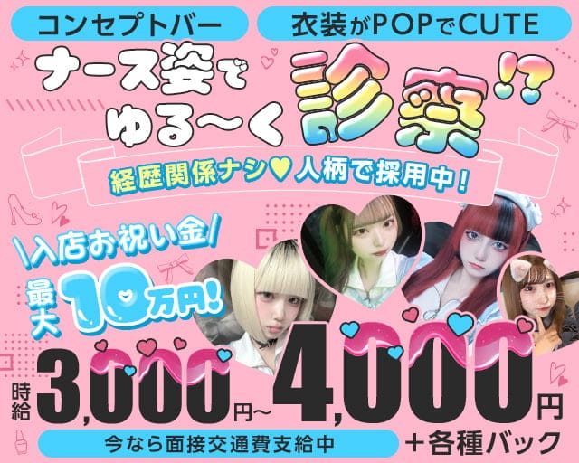 【Cafe＆Bar】Prettyなーすしんどろーむ～ぷりなす～のガールズバー体入