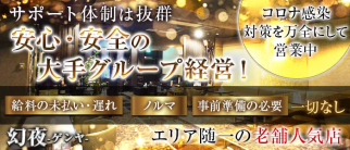 幻夜(ゲンヤ)【公式求人・体入情報】(甲府クラブ)の求人・体験入店情報
