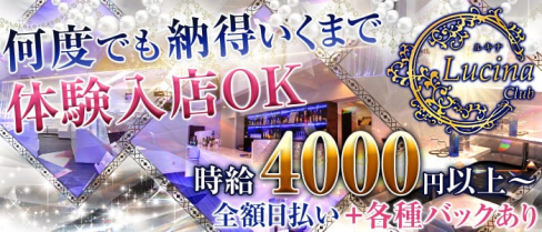 Club Lucina(ルキナ)【公式求人情報】(飯田キャバクラ)の求人・体験入店情報