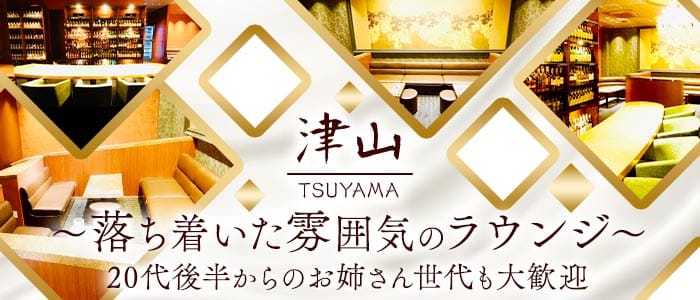 【大和八木】津山（ツヤマ） 大和八木ラウンジ 