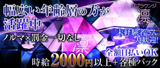 パブラウンジ凛(リン)【公式求人情報】