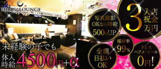 HILLS:LOUNGE(ヒルズラウンジ)【公式求人情報】