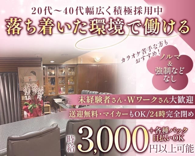 メンバーズいなほのラウンジ体入
