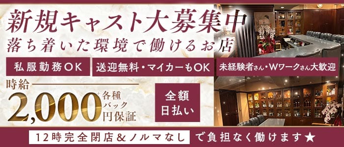 メンバーズいなほ(一宮ラウンジ)の求人・体験入店情報