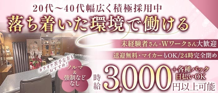 メンバーズいなほ(一宮ラウンジ)の求人・体験入店情報
