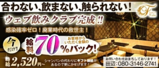 会員制 クラブ Fain(ファイン)【公式求人情報】
