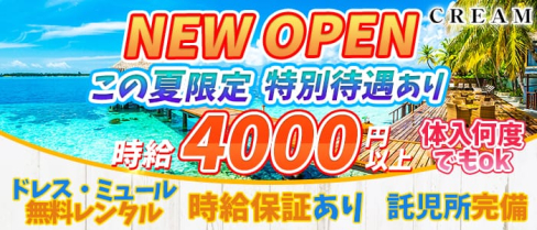 CREAM~クリーム~【公式求人情報】(島田キャバクラ)の求人・バイト・体験入店情報