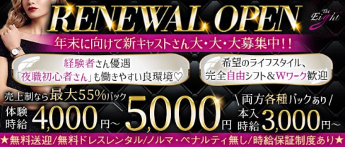 【島田】Club the Eight (クラブ ジ エイト)【公式求人・体入情報】(島田キャバクラ)の求人・体験入店情報