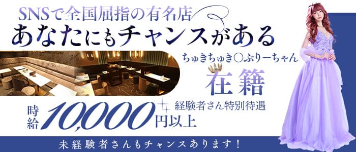 横浜Eldorado（エルドラド）(横浜キャバクラ)の求人・体験入店情報