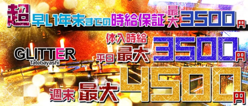 GLITTER(グリッター)【公式求人情報】(館林キャバクラ)の求人・バイト・体験入店情報
