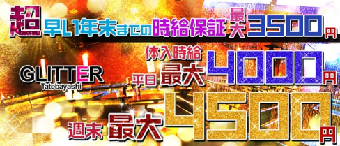 GLITTER(グリッター)【公式求人情報】(館林キャバクラ)の求人・バイト・体験入店情報