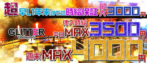 GLITTER(グリッター)【公式求人情報】(館林キャバクラ)の求人・バイト・体験入店情報