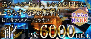 if(イフ)【公式求人・体入情報】(錦キャバクラ)の求人・体験入店情報
