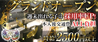 Super Lounge 女神(めがみ)【公式求人・体入情報】(久留米ラウンジ)の求人・体験入店情報