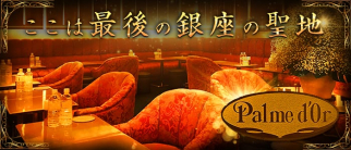 パルムドール【公式求人情報】