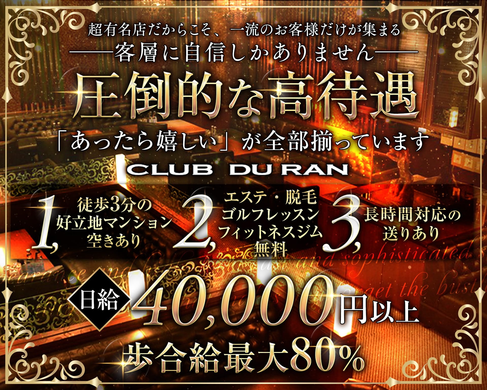 CLUB DU RAN（デュラン） TOP画像①