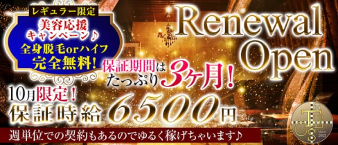 club TEOS(クラブテオス)【公式求人情報】(千葉キャバクラ)の求人・バイト・体験入店情報