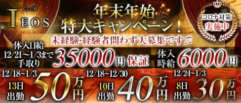 club TEOS(クラブテオス)【公式求人情報】(千葉キャバクラ)の求人・バイト・体験入店情報