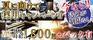 Bar Lounge Ivy(アイヴィー)【公式求人・体入情報】(南越谷ガールズラウンジ)の求人・体験入店情報