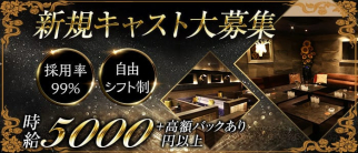 Club LUXE(ラグゼ)【公式求人・体入情報】(岡崎キャバクラ)の求人・体験入店情報