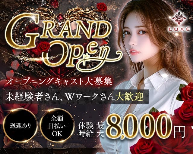Club LUXE（ラグゼ）のキャバクラ体入