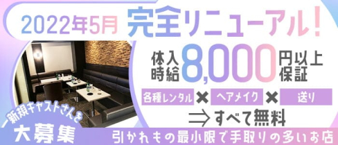 【本八幡駅北口】”New” CLUB RHAPSODY(ラプソディ)【公式求人・体入情報】(西船橋キャバクラ)の求人・体験入店情報