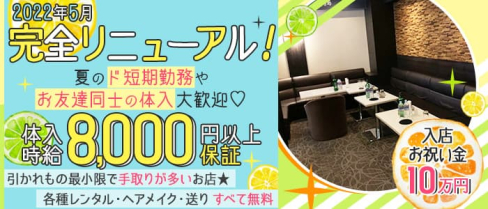 【本八幡駅北口】”New” CLUB RHAPSODY(ラプソディ)【公式求人・体入情報】(西船橋キャバクラ)の求人・体験入店情報