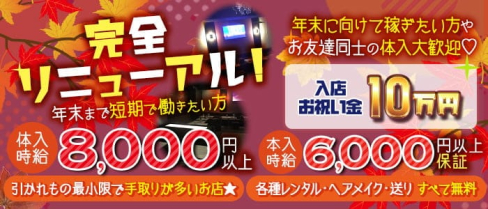 【本八幡駅北口】”New” CLUB RHAPSODY(ラプソディ)【公式求人・体入情報】(西船橋キャバクラ)の求人・体験入店情報