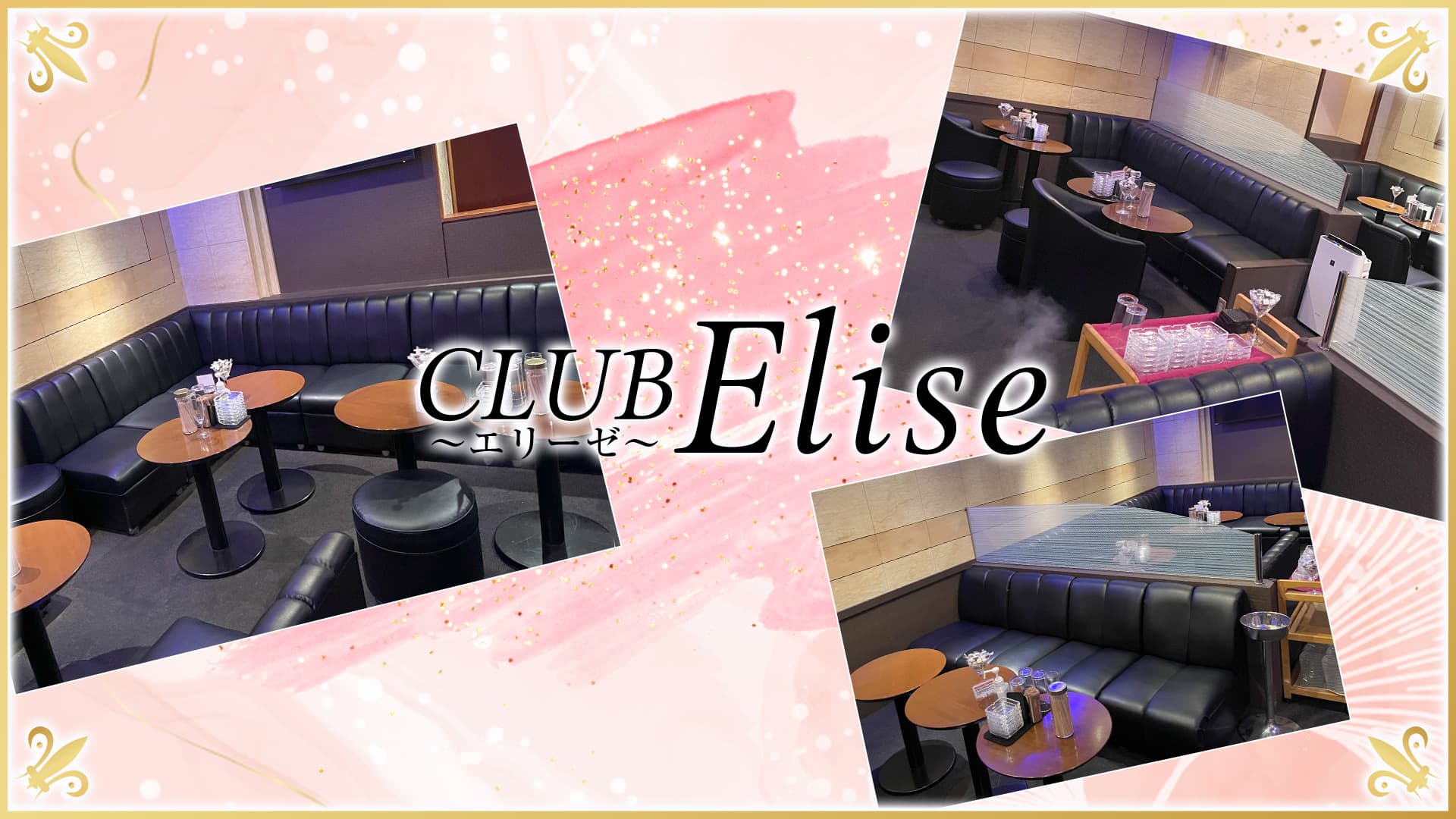 CLUB Elise （エリーゼ）【公式求人・体入情報】 両替町キャバクラ TOP画像
