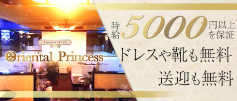 Orintal Princess(オリエンタル プリンセス)【公式求人情報】(松本キャバクラ)の求人・バイト・体験入店情報