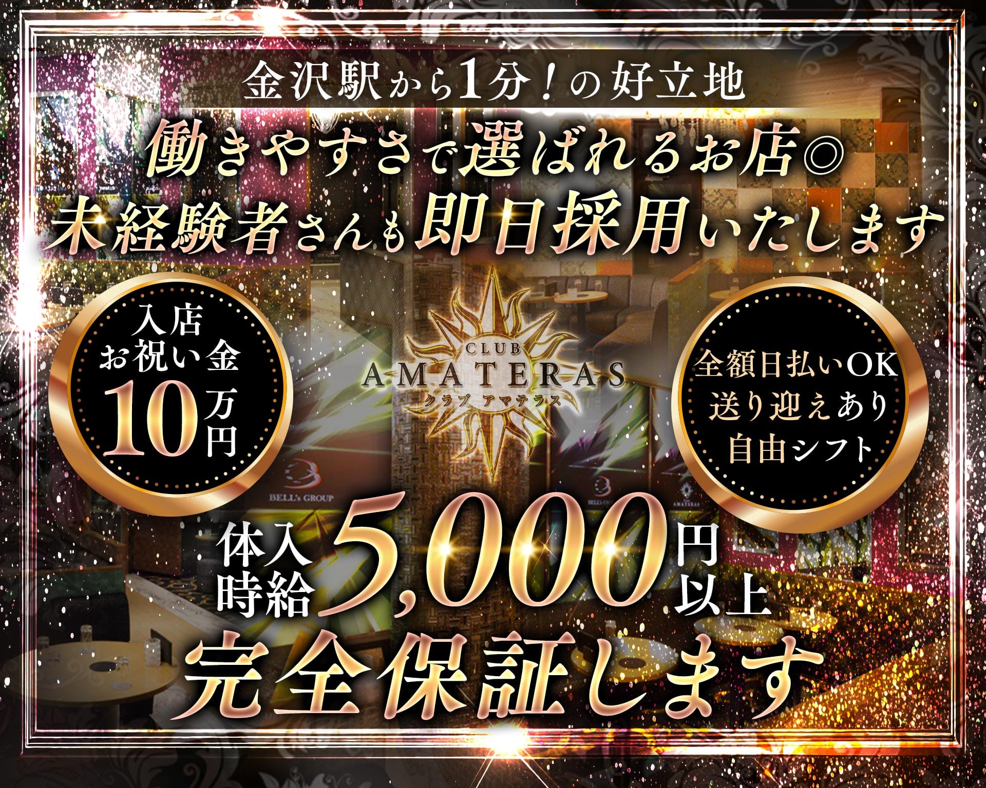 【金沢駅】CLUB AMATERAS（アマテラス） 片町キャバクラ TOP画像