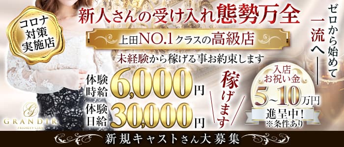 GRANDIR（グランディール）のキャバクラ体入