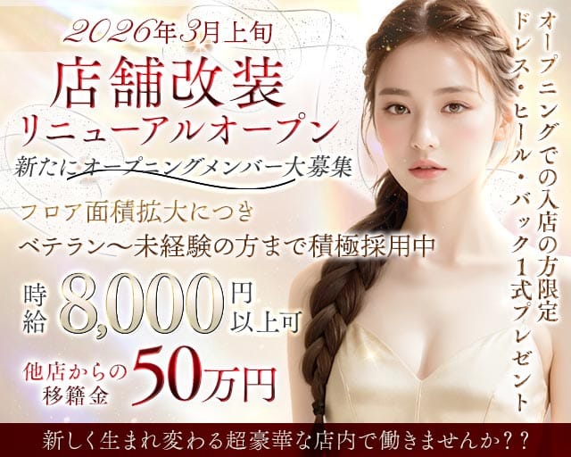 GRANDIR（グランディール）のキャバクラ体入